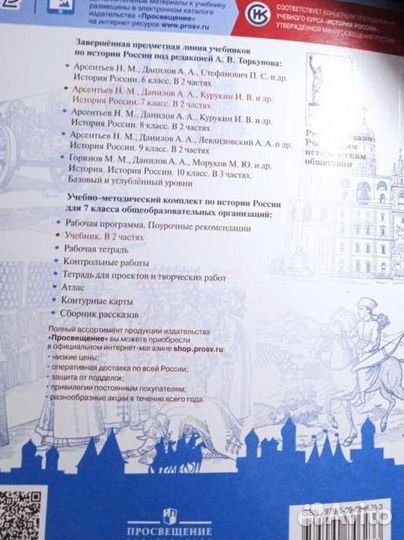 Учебник история россии 7 класс 1 часть