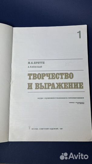 Творчество и выражение 1981