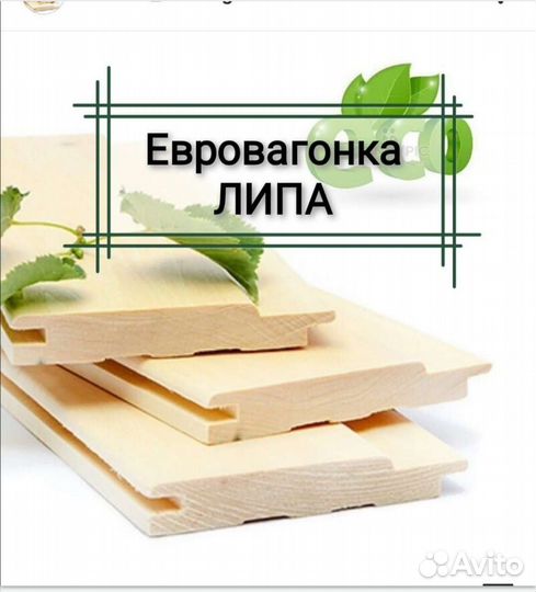 Вагонка Липа для бани