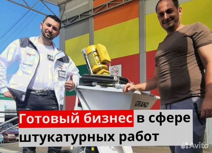 Штукатурная станция с заказами