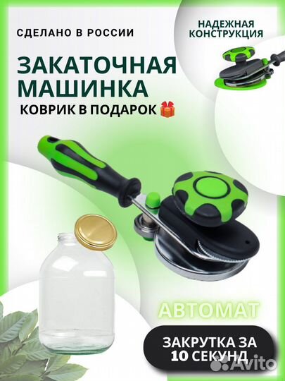 Закаточная машинка