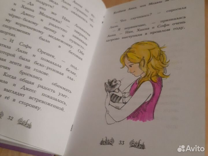 Котёнок Анна Дейзи Медоуз