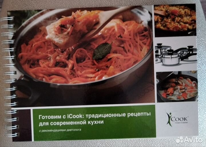 Брошюры рецепты Icook Amway