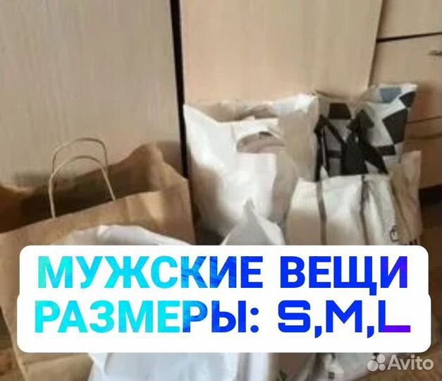 Мужские вещи