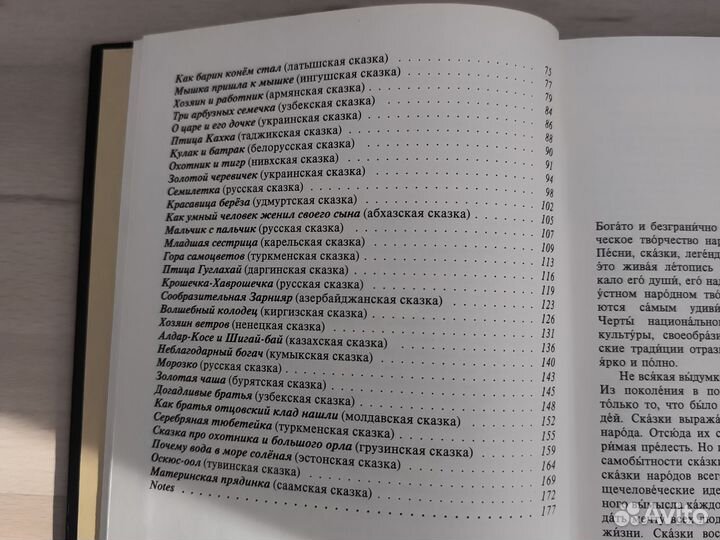 Сказки народов СССР 1989