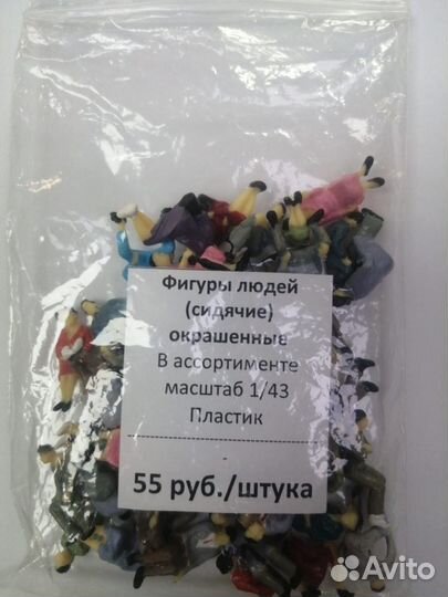 Фигурки людей для макета 1/43, 1/50, 1/87, 1/100