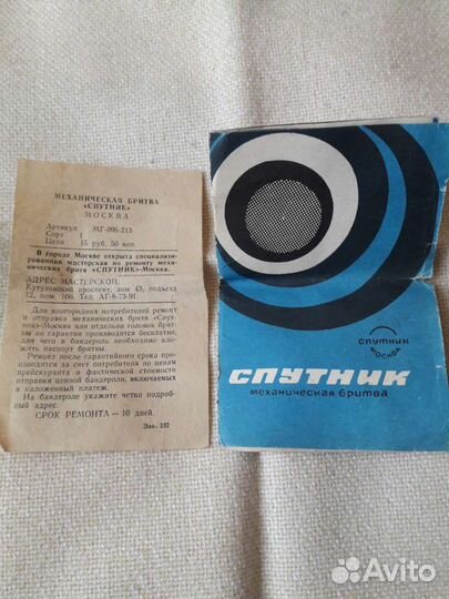 Механическая бритва спутник