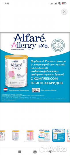 Молочная смесь Nestle Alfare Allergy