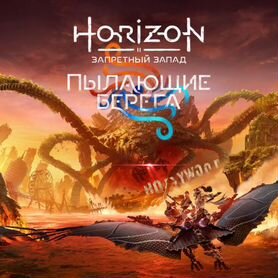 Horizon Forbidden West: Burning Shores Ps5