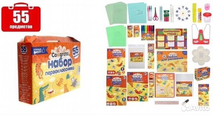 Набор первоклассника 55 предметов
