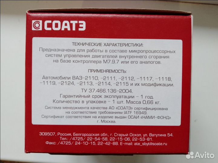 Кптушка зажигания