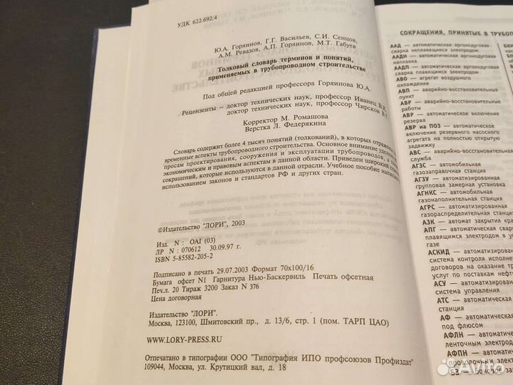 Толковый словарь трубопроводного транспорта