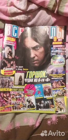 Журнал тайны звезд Шатунов,Все звезды Горшок