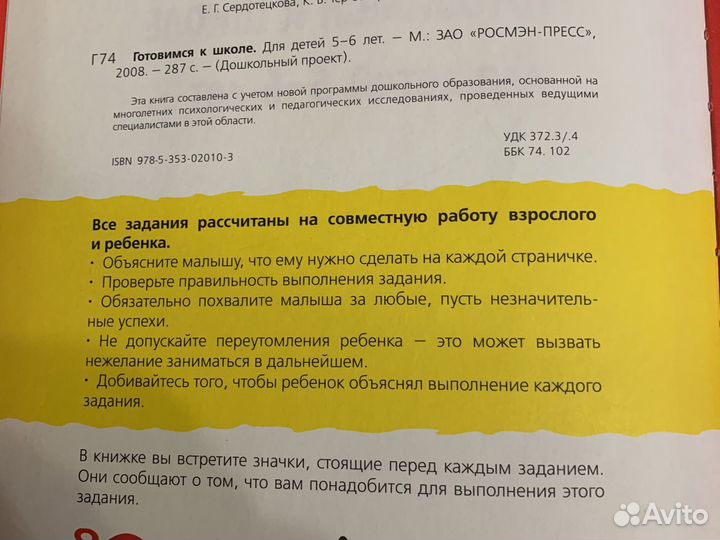 Готовимся к школе Росмэн для детей 5-6лет