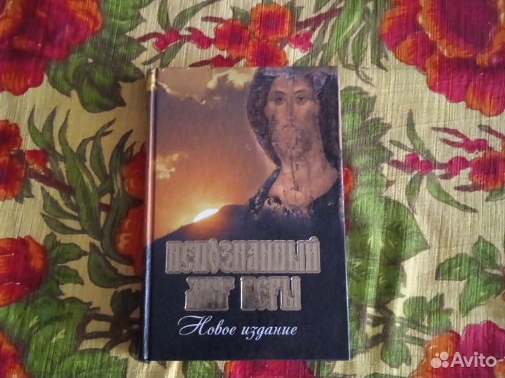 Православные книги