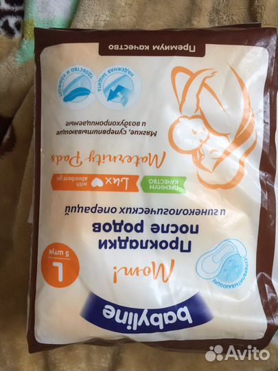 Прокладки послеродовые L 5 шт