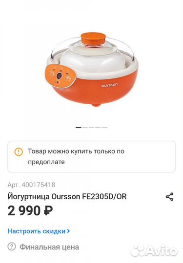 Йогуртница Oursson FE2305D