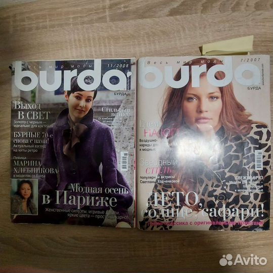 Старые журналы burda moden