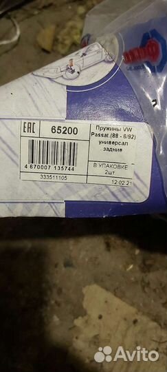 Пружины на volkswagen