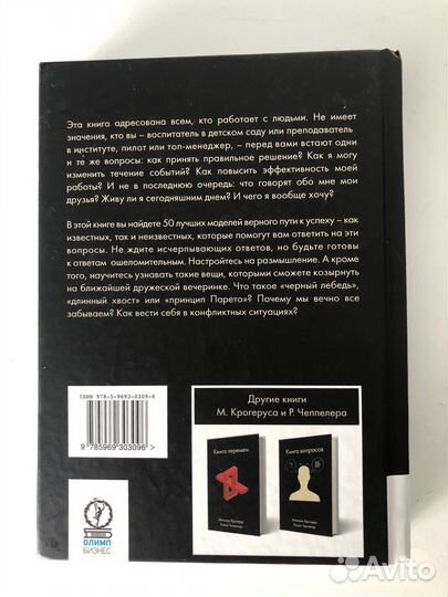 Книга решений 50 моделей стратегического мышления