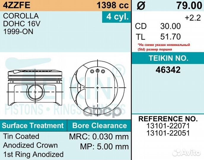 Деталь 46342 STD teikin