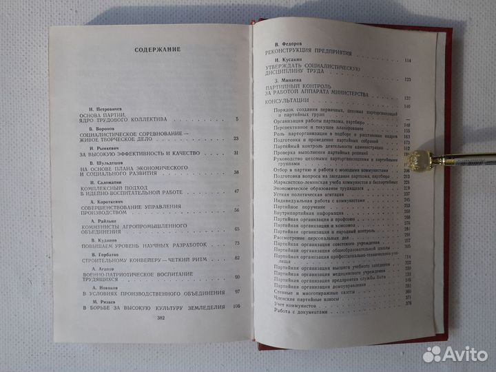 Книга Первичная партийная организация Халдеев 1979