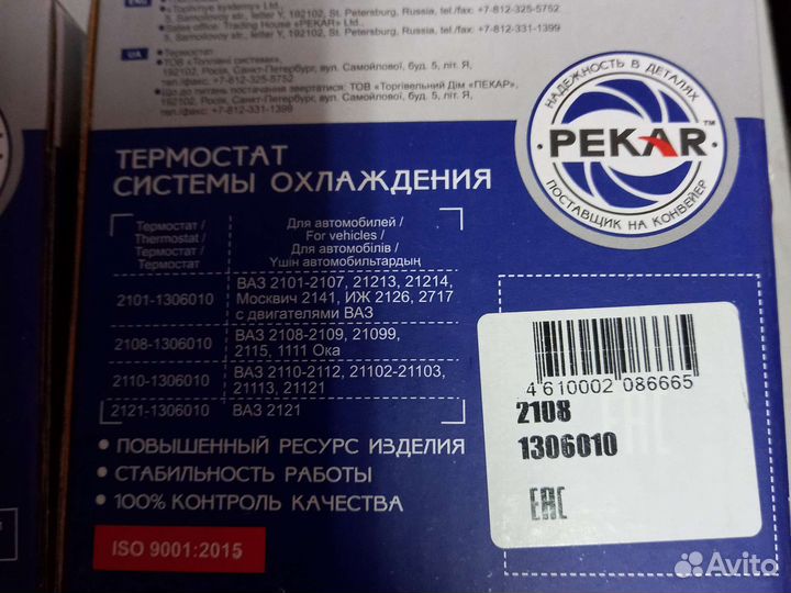 Термостат ваз-2108-09-99-15,ока 85С(32782