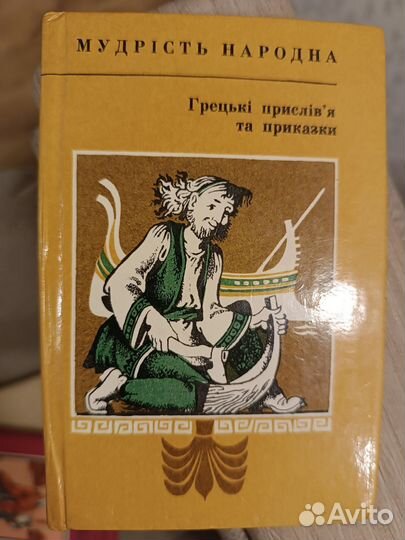 Книги на украинском языке. Серия Мудрость народная