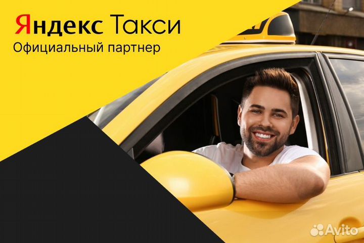 Яндекс такси.С л/а.Работа 2/2