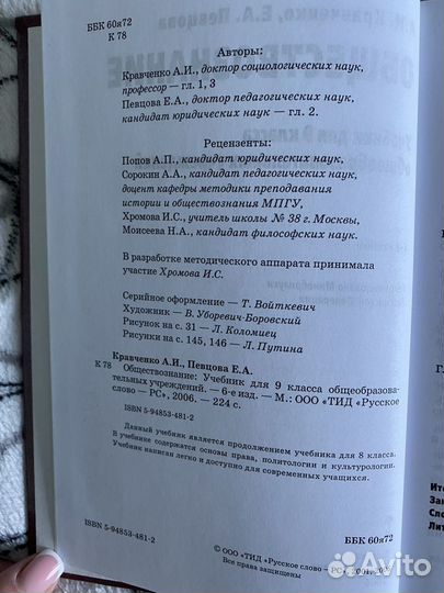 Обществознание 9 класс