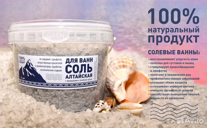 Лечебная соль для ванн