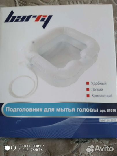 Подголовник для мытья головы