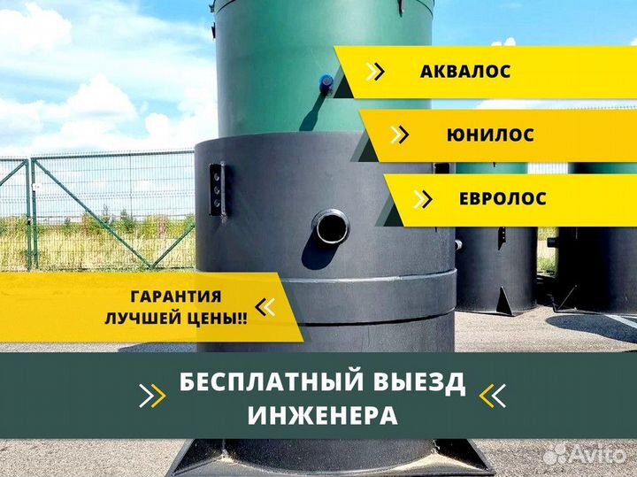 Септик