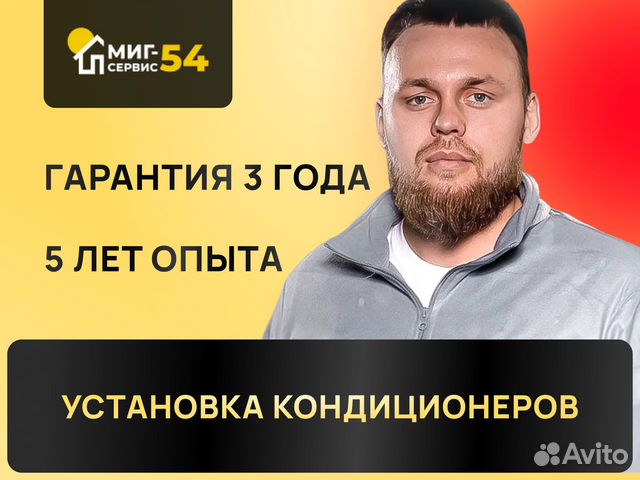 Продажа, установка, монтаж кондиционеров под ключ
