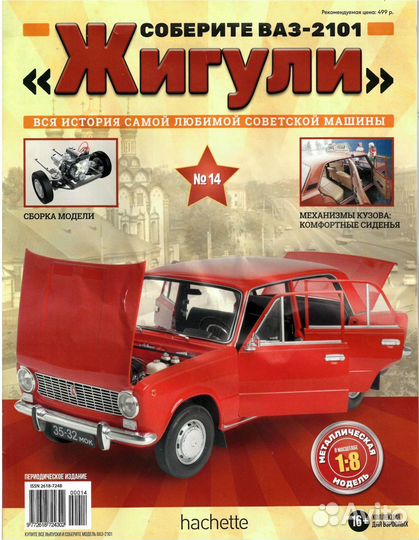 Журналы жигули 2101 номера 1-28