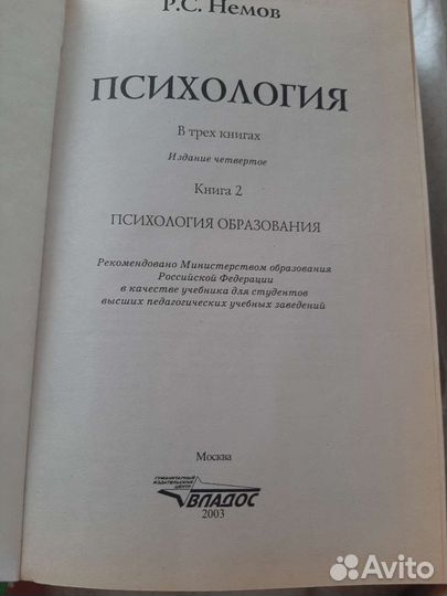 Немов Р.С. Психология 2 том