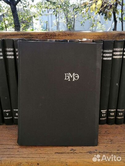 Большая Медицинская энциклопедия