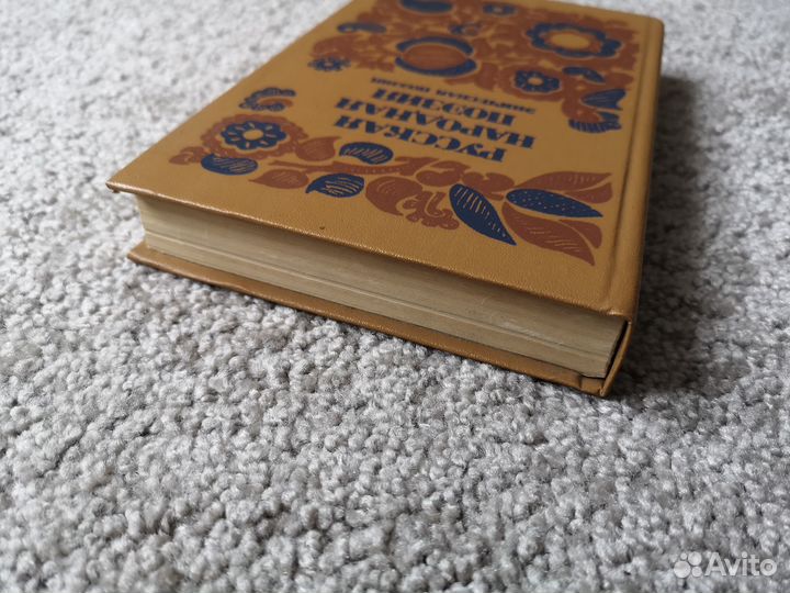 Русская народная поэзия