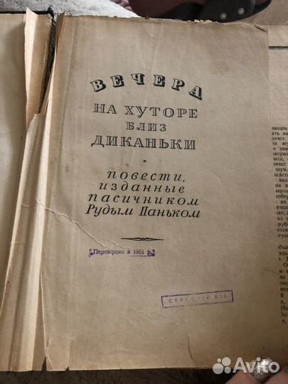 Вечера на хуторе близ Диканьки 1947г