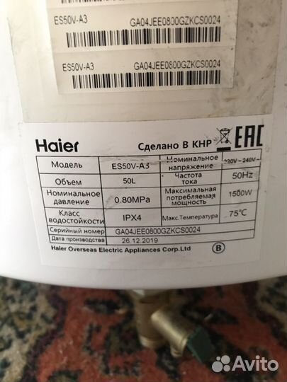 Водонагреватель haier 50л