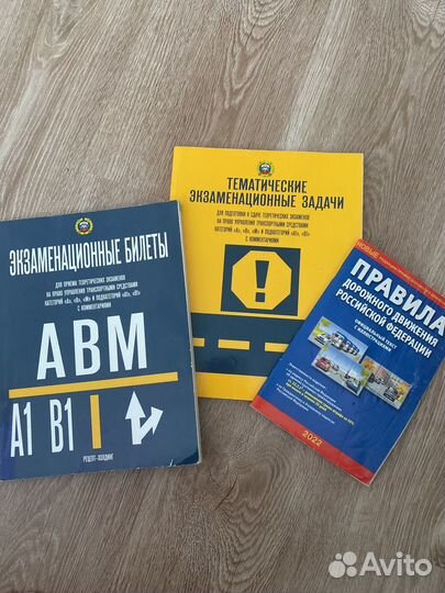 Билеты,книги пдд (100 подготовка к в/у)