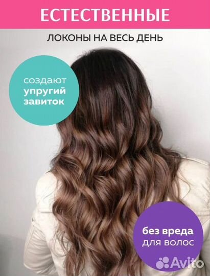 Бигуди спиральки 45 см