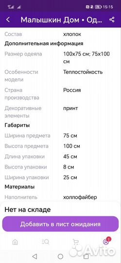 Одеяло детское