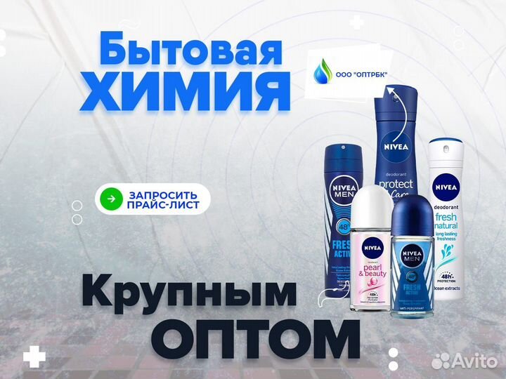 Дезодоранты оптом