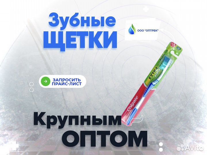 Зубные щетки оптом