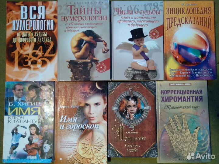 Магия. Астрология.Сны.Психология