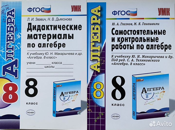 Алгебра 8 класс