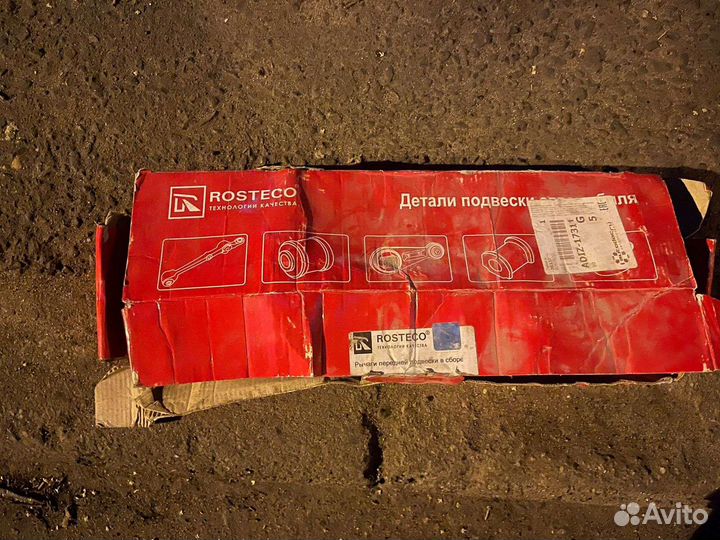 Рычаги передние в сборе для датсун, лада