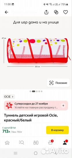 Детский игровой тоннель