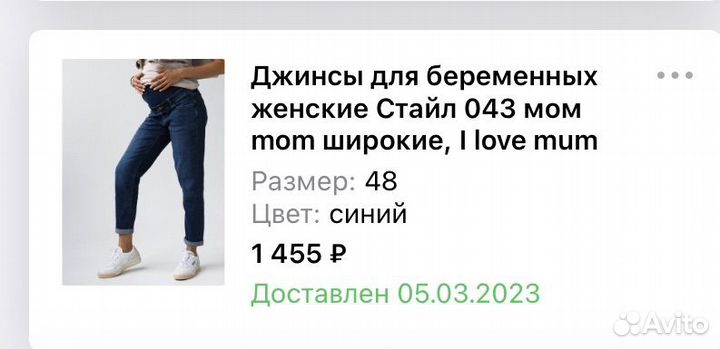 Джинсы для беременных 48